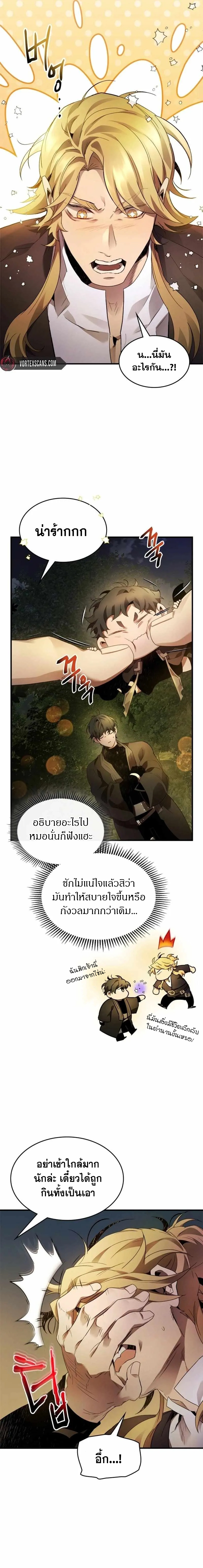 leveling with the gods ตอนที่ 121.07