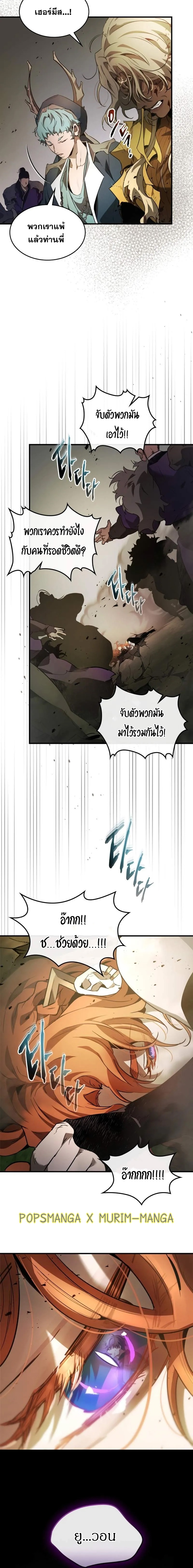 leveling with the gods ตอนที่ 120.12