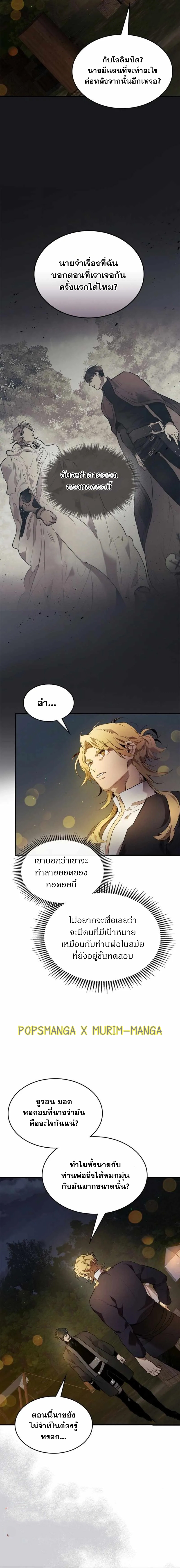 leveling with the gods ตอนที่ 121.16