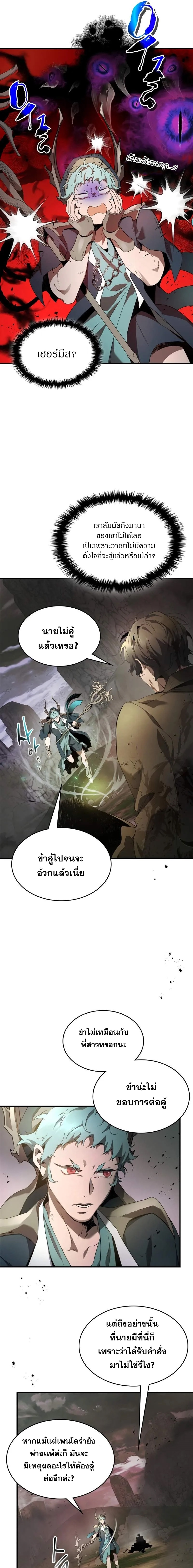 leveling with the gods ตอนที่ 120.05