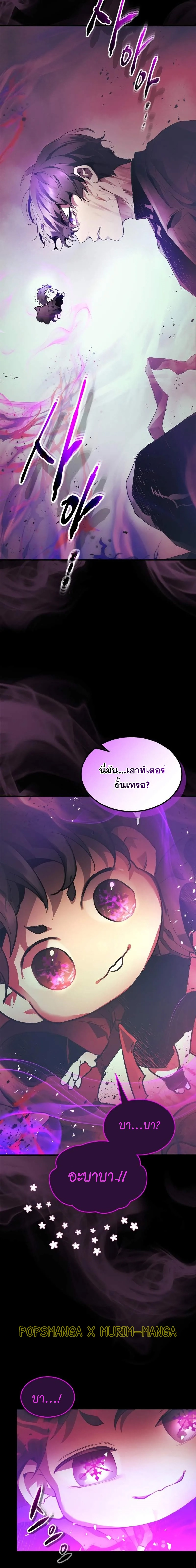 leveling with the gods ตอนที่ 120.02