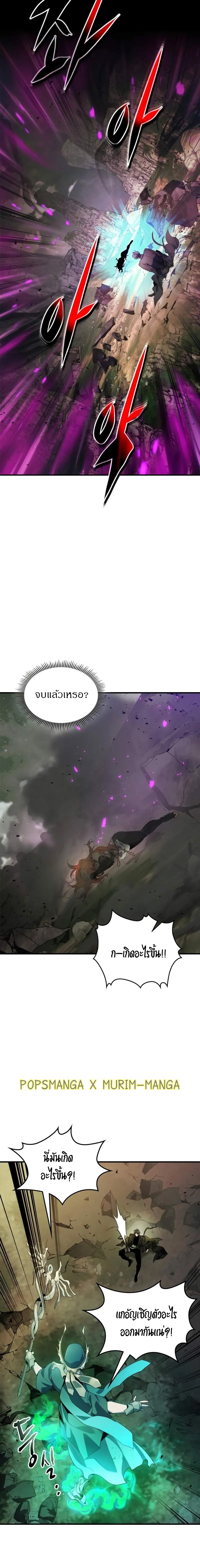 leveling with the gods ตอนที่ 120.04