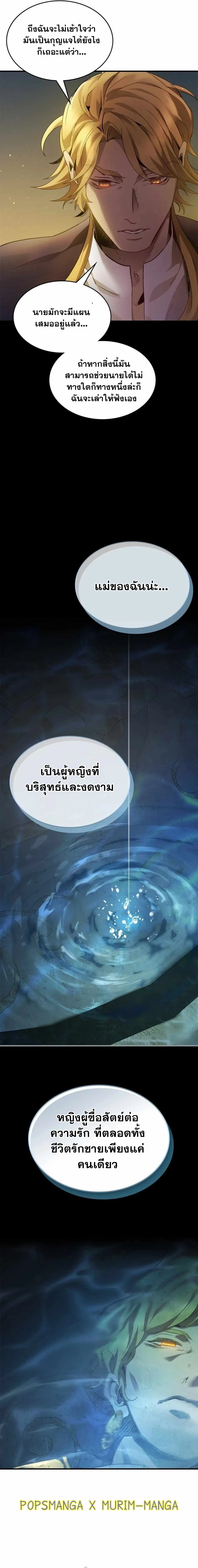 leveling with the gods ตอนที่ 121.10